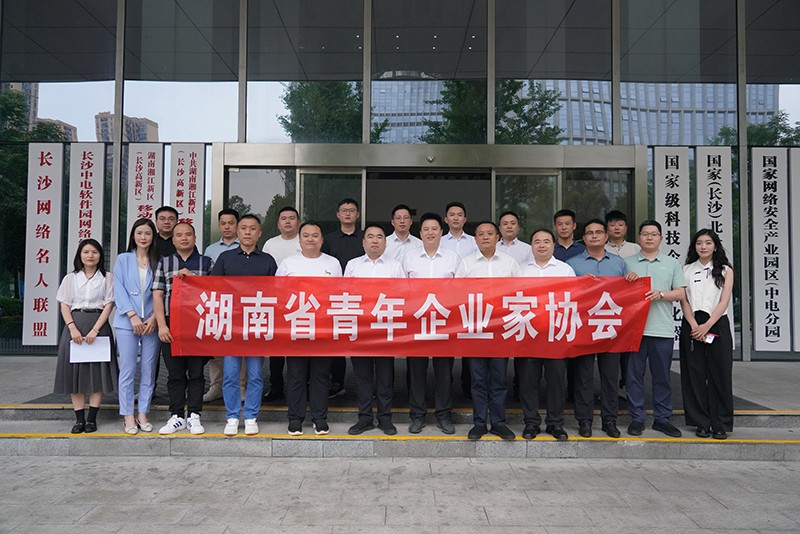 共商发展大计，共绘美好未来|湖南省青年企业家协会开展走访调研活动