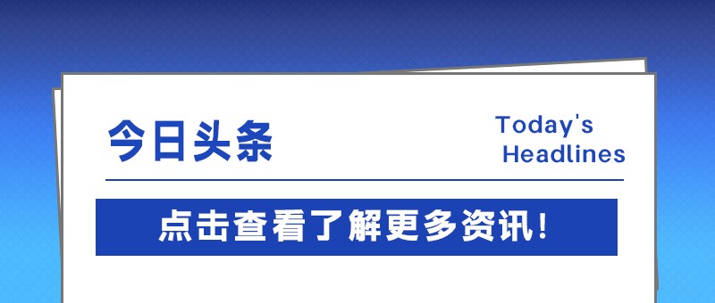 跑出加速度，专精特新中小企业创新指数攀新高